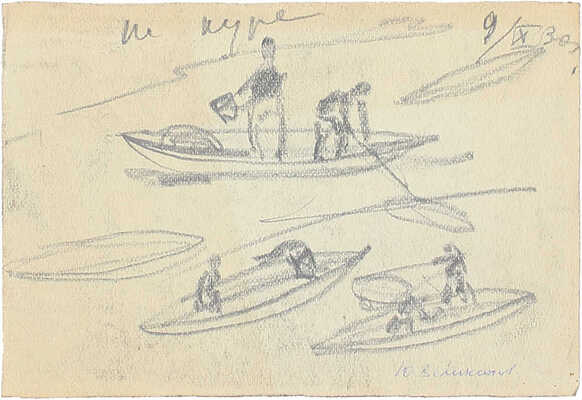 Великанов Юрий Петрович. Двухсторонний лист с набросками